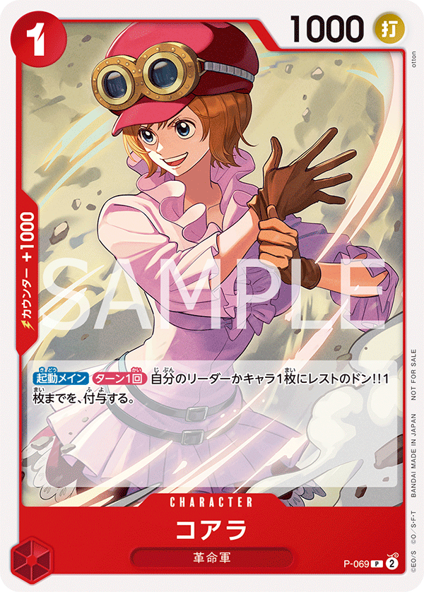 Koala P-069 - Promo Cards kart görseli