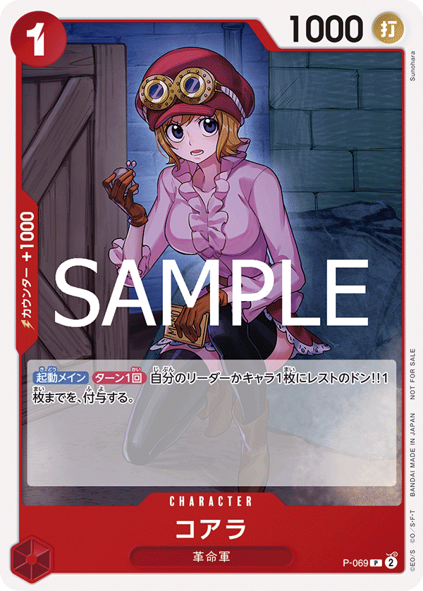 Koala (Alternate Art) P-069 - Promo Cards kart görseli