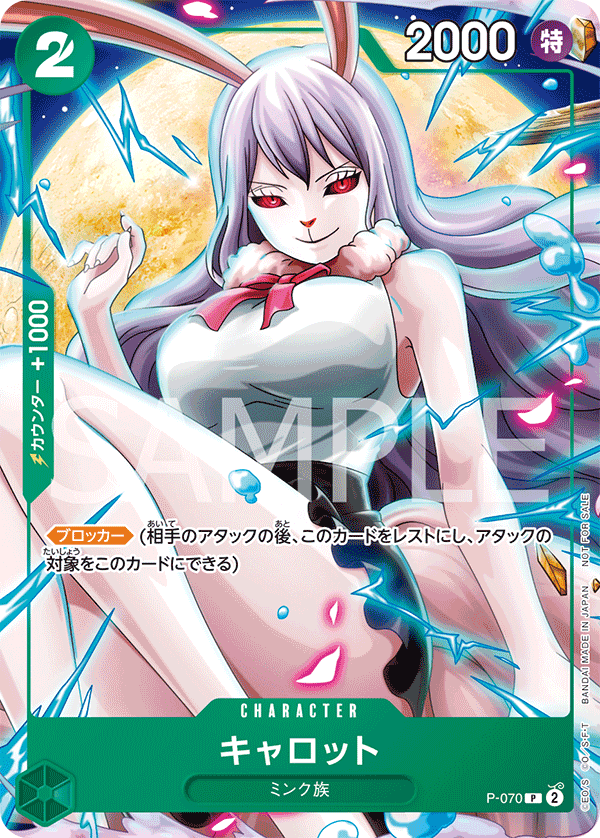 Carrot P-070 - Promo Cards kart görseli