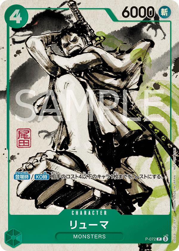 Ryuma P-072 - Promo Cards kart görseli