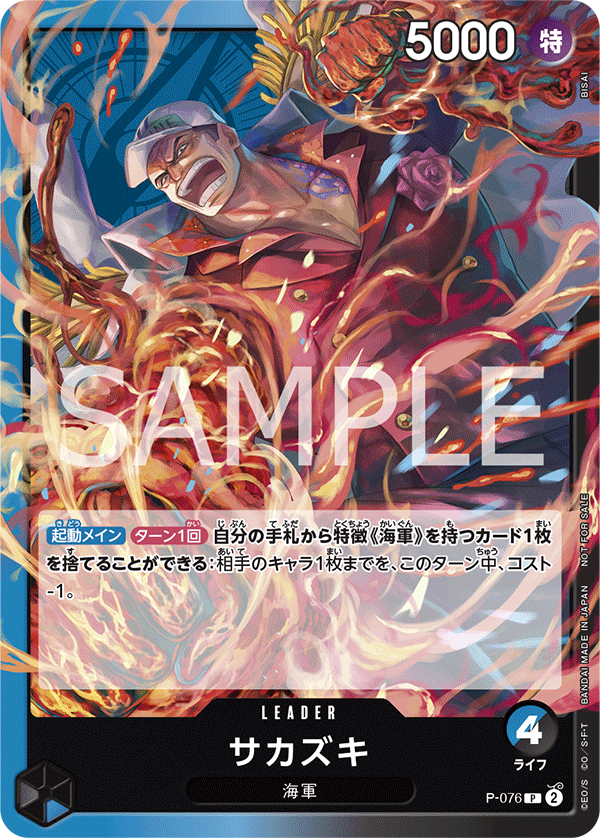 Sakazuki P-076 - Promo Cards kart görseli