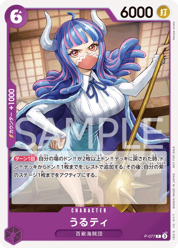 Ulti P-077 - Promo Cards kart görseli