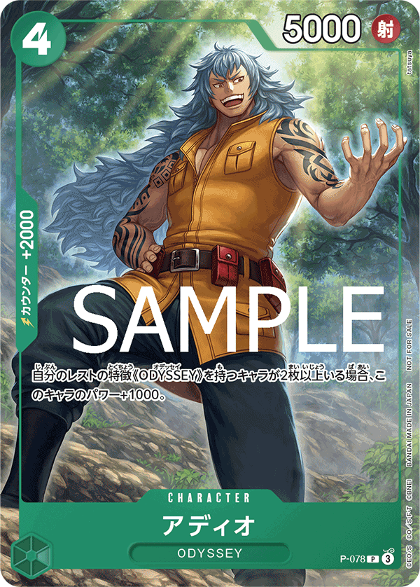 Adio (Alternate Art) P-078 - Promo Cards kart görseli
