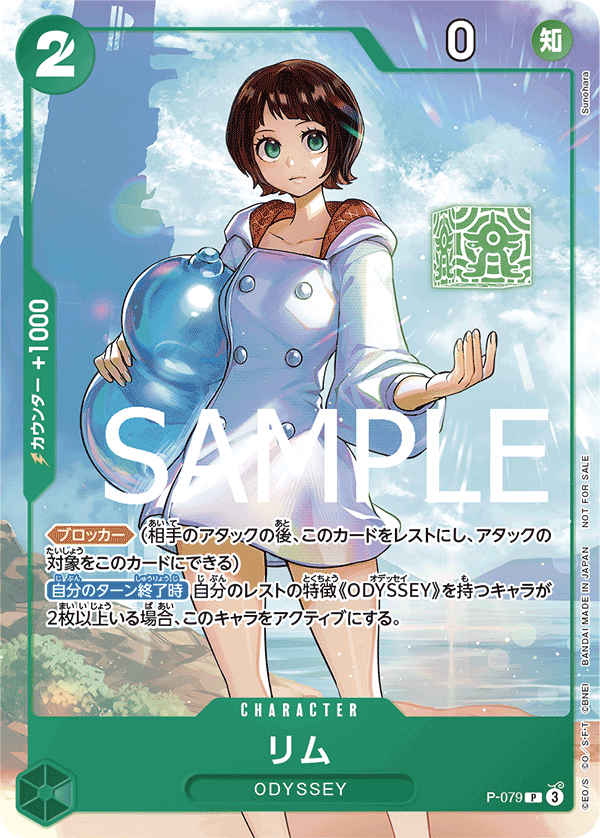 Lim (Alternate Art) P-079 - Promo Cards kart görseli