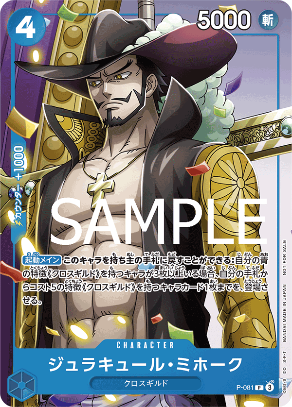 Dracule Mihawk (Alternate Art) P-081 - Promo Cards kart görseli