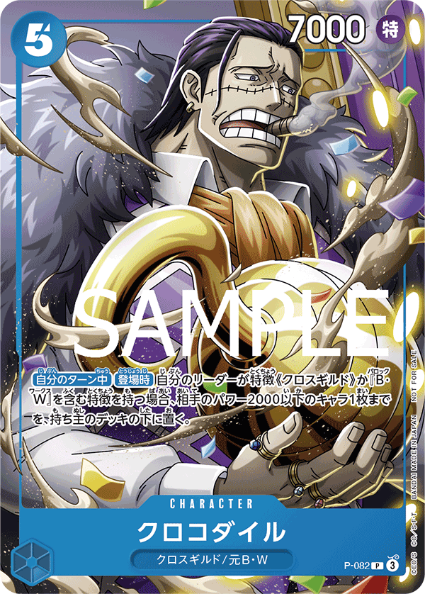 Crocodile (Alternate Art) P-082 - Promo Cards kart görseli