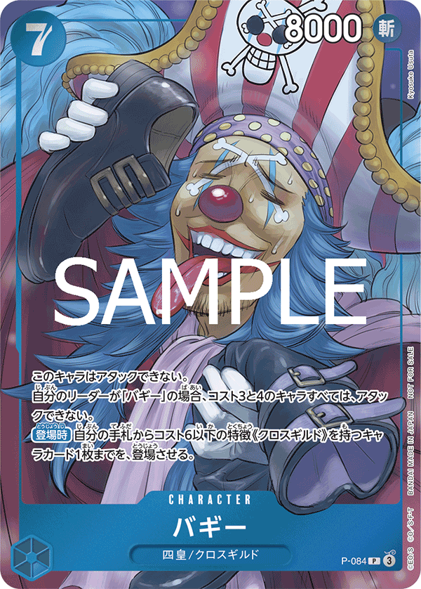 Buggy P-084 - Promo Cards kart görseli