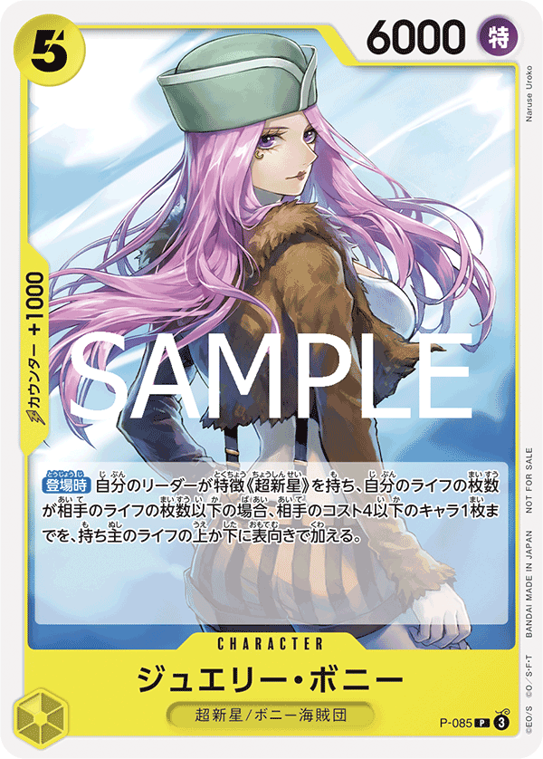 Jewelry Bonney P-085 - Promo Cards kart görseli
