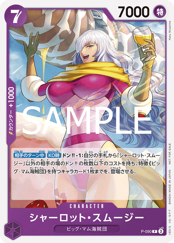 Charlotte Smoothie P-090 - Promo Cards kart görseli