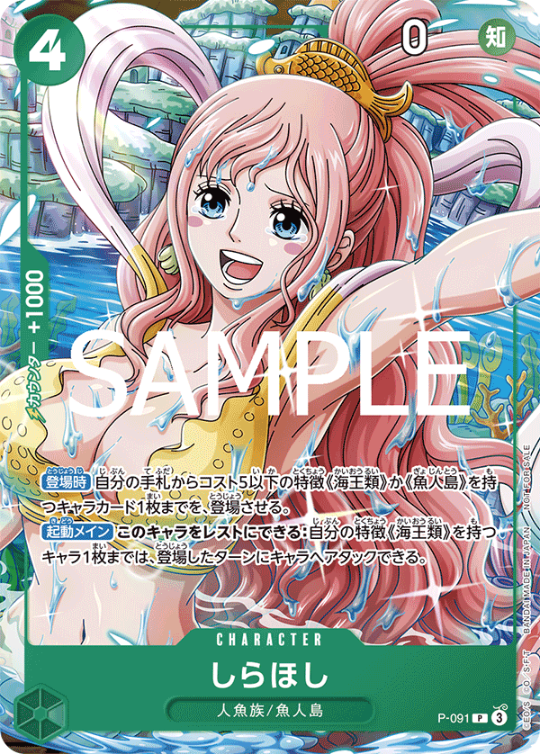 Shirahoshi P-091 - Promo Cards kart görseli