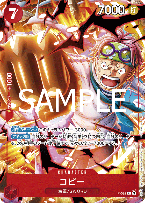 Koby P-092 - Promo Cards kart görseli