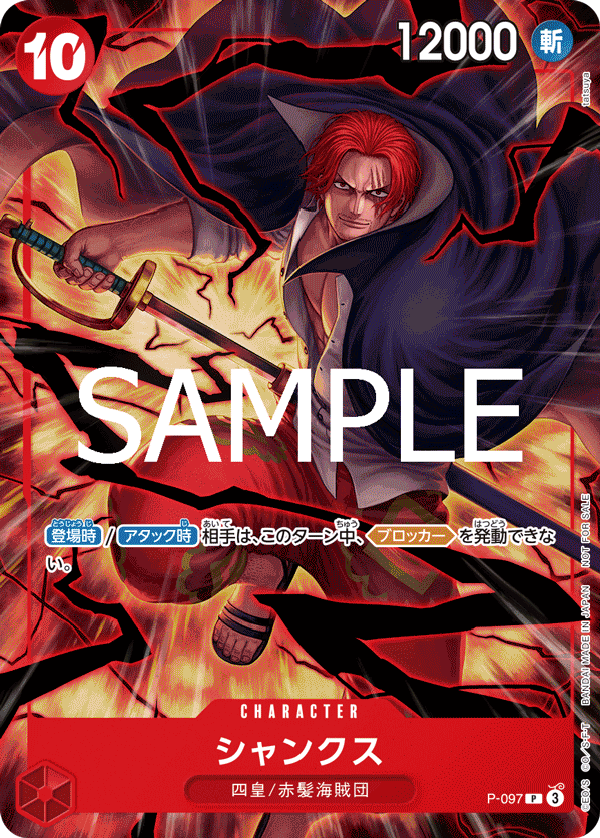 Shanks P-097 - Promo Cards kart görseli