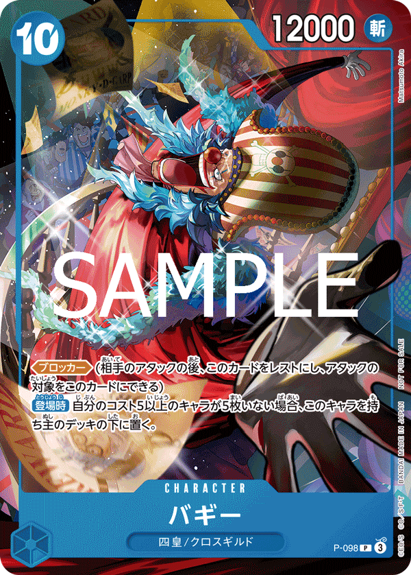Buggy P-098 - Promo Cards kart görseli