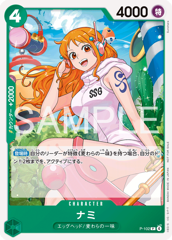 Nami (Alternate Art) P-102 - Promo Cards kart görseli