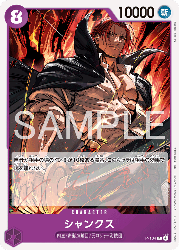 Shanks (Alternate Art) P-104 - Promo Cards kart görseli