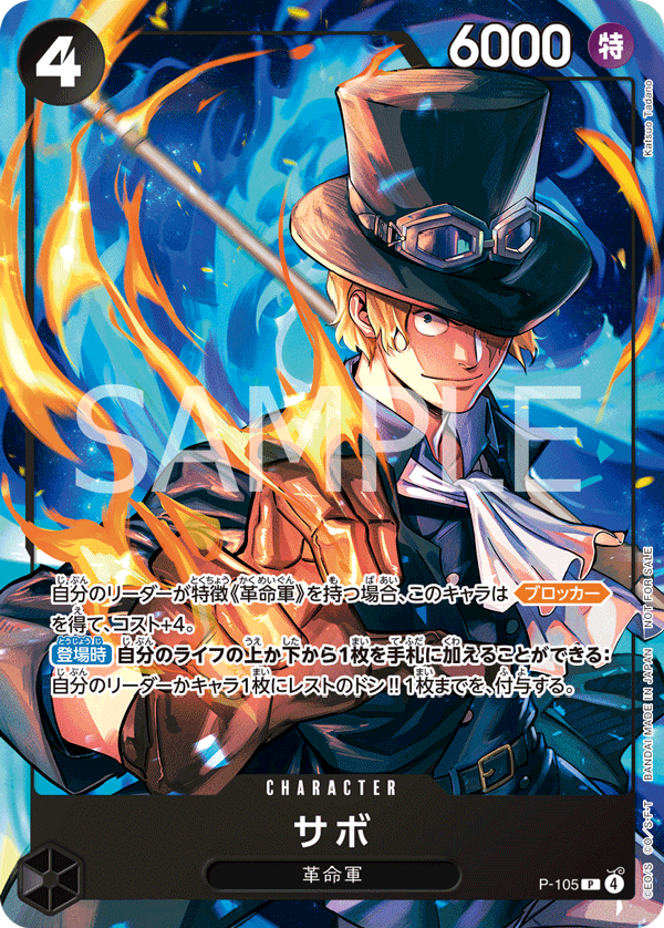 Sabo P-105 - Promo Cards kart görseli