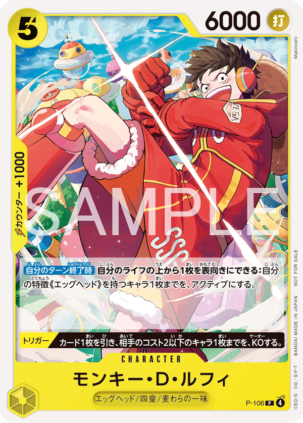 Monkey.D.Luffy (Alternate Art) P-106 - Promo Cards kart görseli