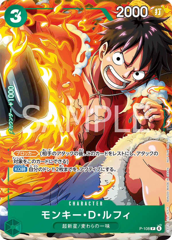 Monkey.D.Luffy P-108 - Promo Cards kart görseli