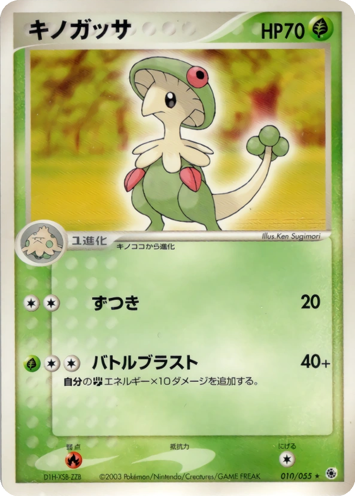 Breloom 10 - ADV Expansion Pack kart görseli