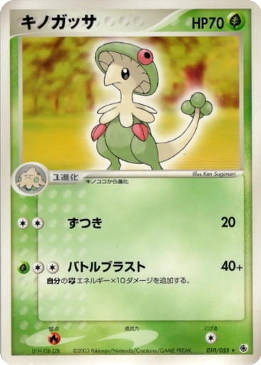 Breloom 10 - ADV Expansion Pack kart gorseli
