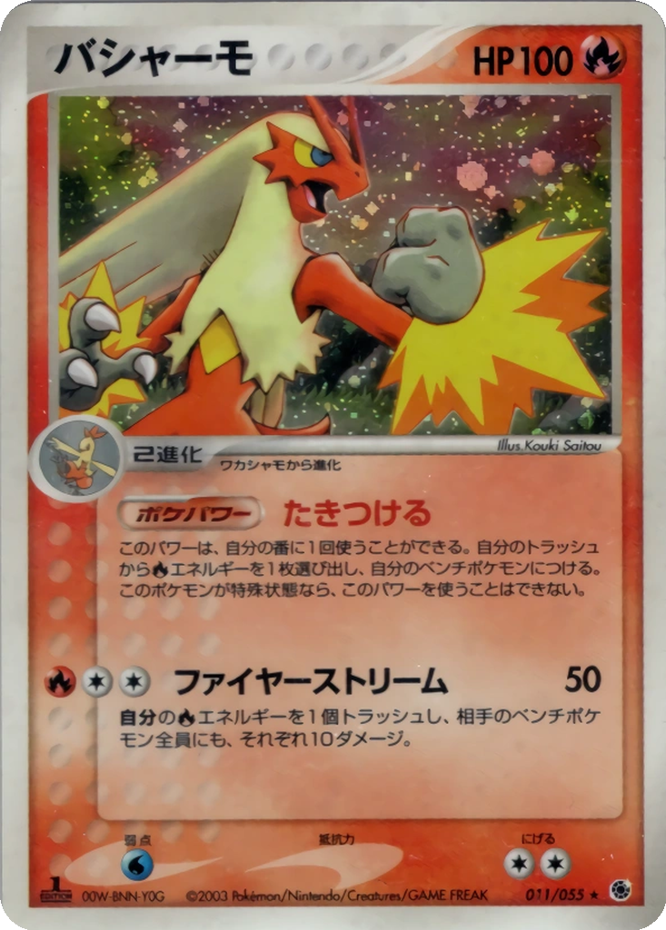 Blaziken 11 - ADV Expansion Pack kart görseli