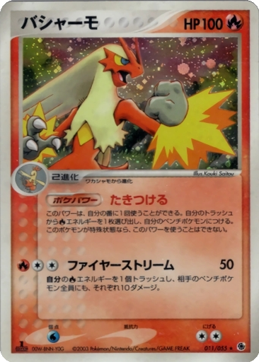 Blaziken 11 - ADV Expansion Pack kart gorseli