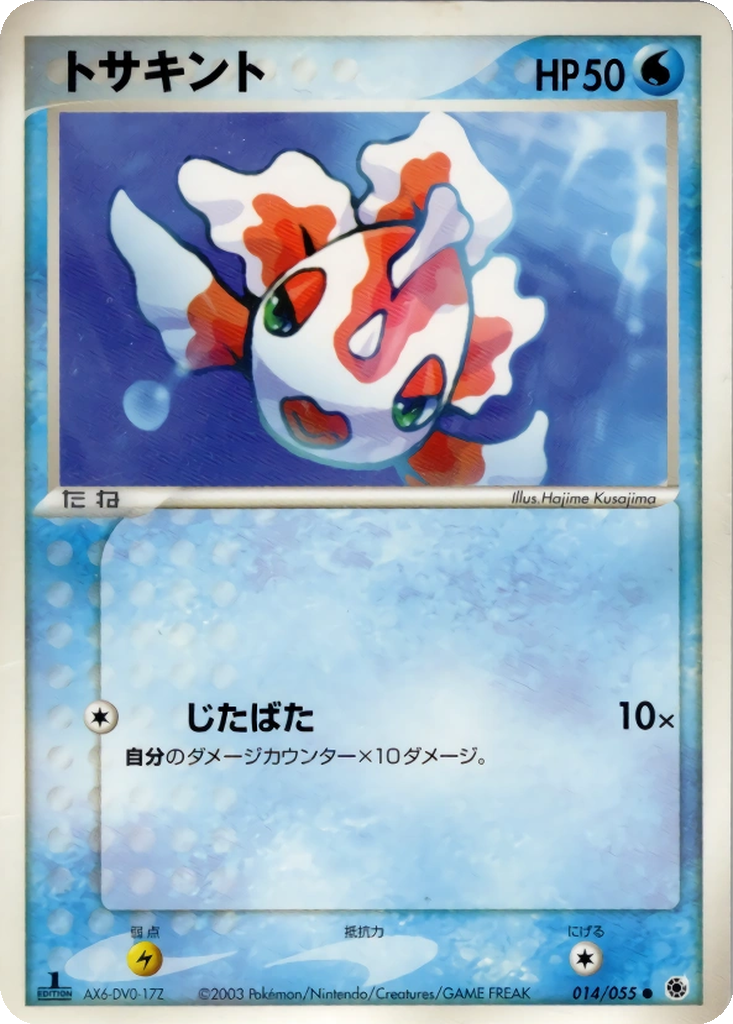 Goldeen 14 - ADV Expansion Pack kart görseli