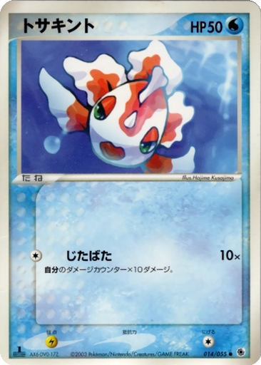 Goldeen 14 - ADV Expansion Pack kart gorseli