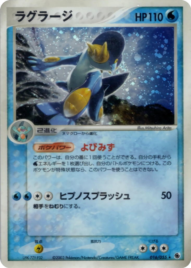 Swampert 16 - ADV Expansion Pack kart görseli