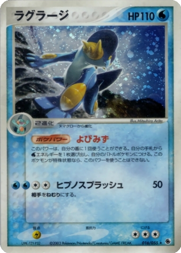 Swampert 16 - ADV Expansion Pack kart gorseli