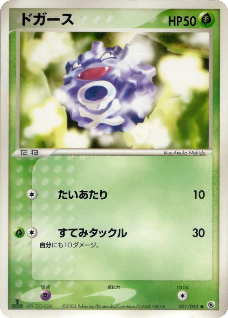 Koffing 1 - ADV Expansion Pack kart görseli