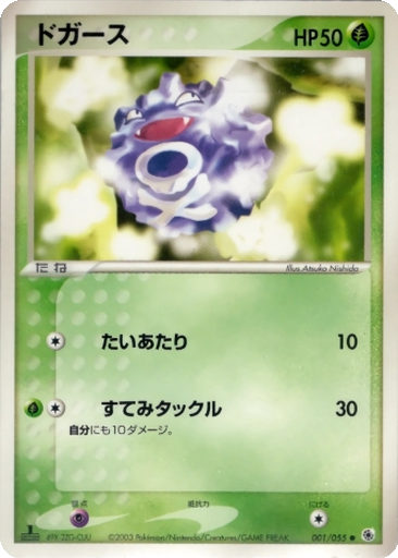 Koffing 1 - ADV Expansion Pack kart gorseli
