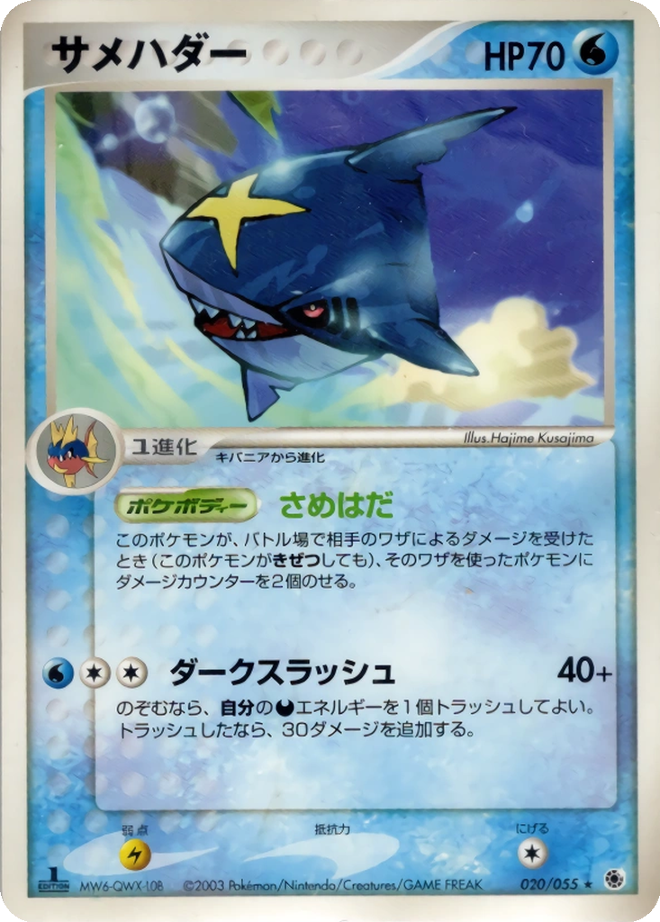 Sharpedo 20 - ADV Expansion Pack kart görseli