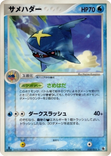 Sharpedo 20 - ADV Expansion Pack kart gorseli