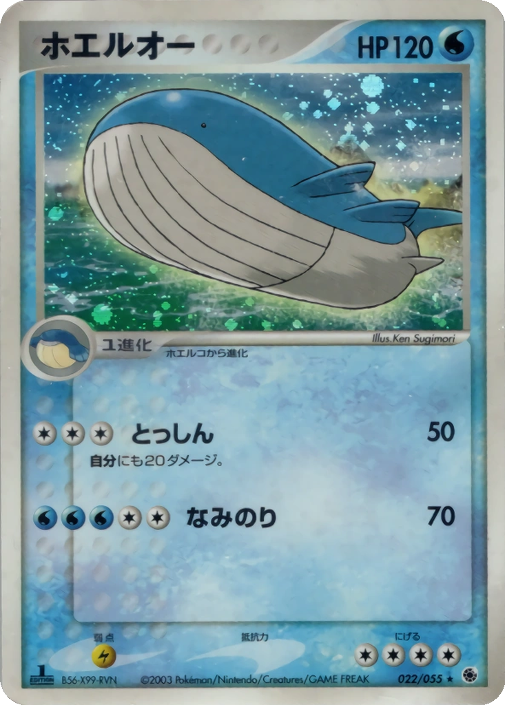 Wailord 22 - ADV Expansion Pack kart görseli