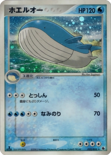 Wailord 22 - ADV Expansion Pack kart gorseli