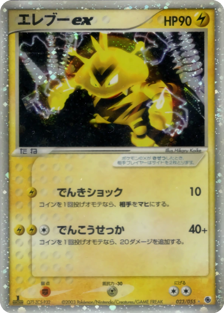 Electabuzz ex 23 - ADV Expansion Pack kart görseli