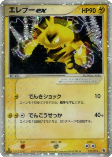 Electabuzz ex 23 - ADV Expansion Pack kart gorseli