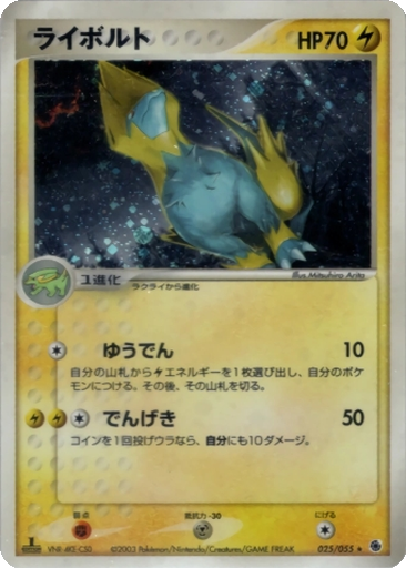 Manectric 25 - ADV Expansion Pack kart gorseli