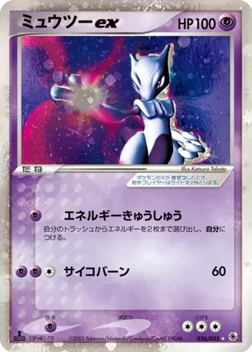 Mewtwo ex 26 - ADV Expansion Pack kart gorseli