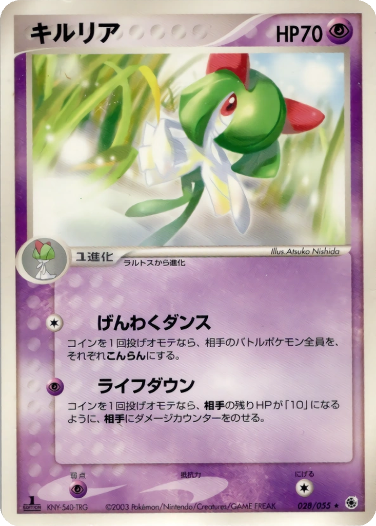 Kirlia 28 - ADV Expansion Pack kart görseli