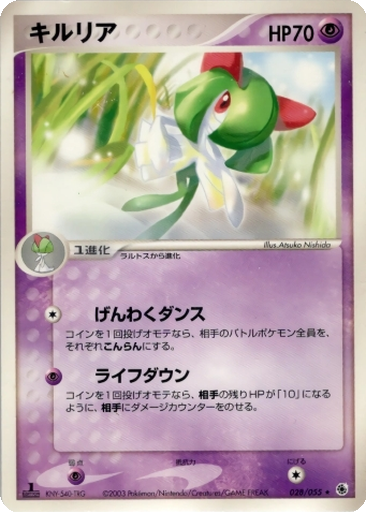 Kirlia 28 - ADV Expansion Pack kart gorseli