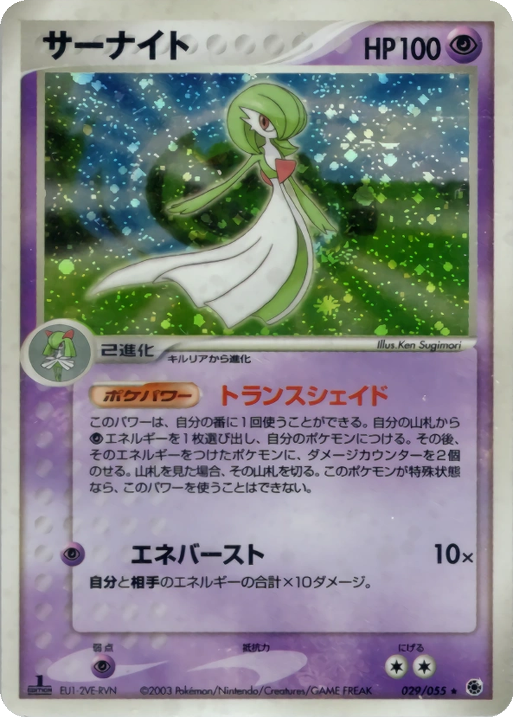 Gardevoir 29 - ADV Expansion Pack kart görseli