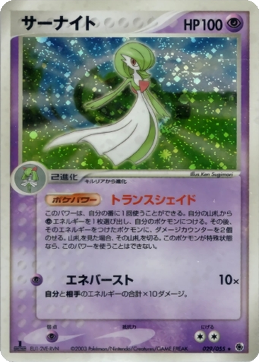 Gardevoir 29 - ADV Expansion Pack kart gorseli