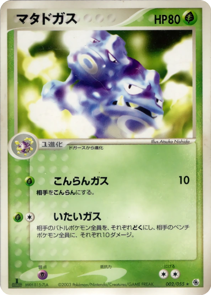 Weezing 2 - ADV Expansion Pack kart görseli