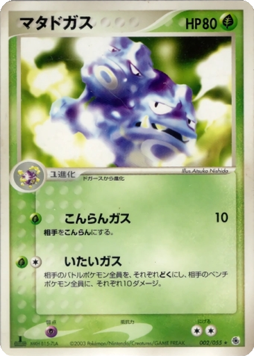 Weezing 2 - ADV Expansion Pack kart gorseli