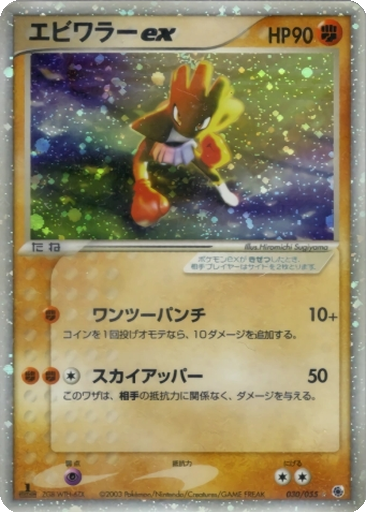 Hitmonchan ex 30 - ADV Expansion Pack kart gorseli