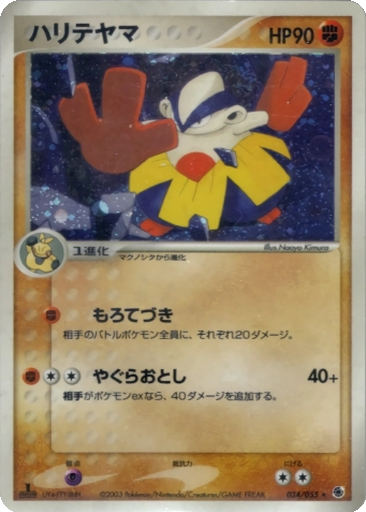 Hariyama 34 - ADV Expansion Pack kart gorseli