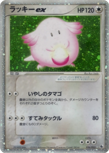 Chansey ex 36 - ADV Expansion Pack kart gorseli