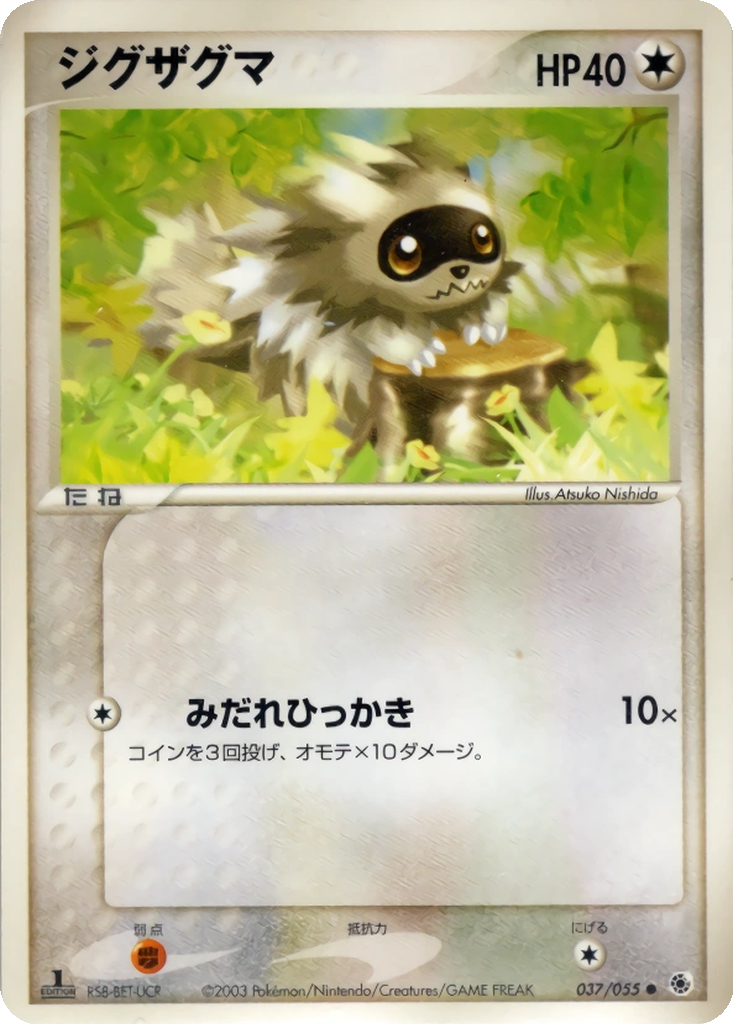 Zigzagoon 37 - ADV Expansion Pack kart görseli